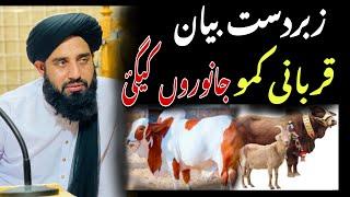 Qurbani kamo zanawar kge. Psohto bayan. Molana Muhammad Akbar haqqani