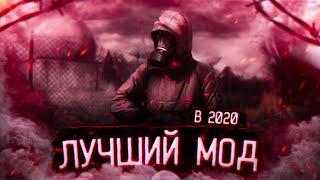 САМЫЙ АТМОСФЕРНЫЙ МОД НА S.T.A.L.K.E.R. В 2020 ГОДУ.