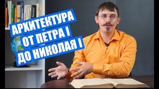 История|  Подготовка к ЕГЭ. Определяем архитектурный стиль по картинке.