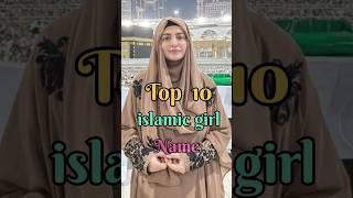 10 Best Muslim Girl Name's Letter A to Z # islam #girl #shorts #viral #viralvideo