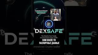 Как пользоваться криптокартой в криптокошельке #DexSafe? #dexnet #криптовалюта #инвестиции