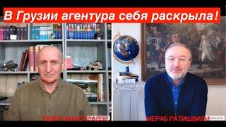 Мост Москва - Тбилиси, Темур Маисурадзе: в Грузии оказалось меньше предателей чем на Украине!