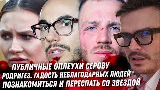 Олег Майами унижение Серова Родригез песнь нищебродки. Похудеть на Оземпике. Дно Лерчек Линдси Лохан