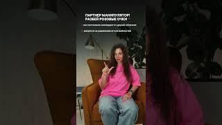 А вы сами манипулируете в отношениях?