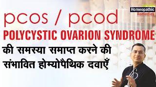 Polycystic Ovarian Syndrome || PCOS || Natural homeopathic remedies with symptoms || Dr Umang Khanna