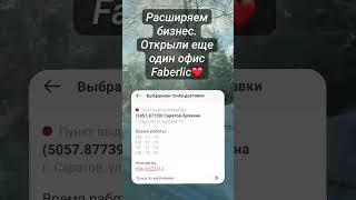 Возможности #расширяембизнес #фаберлик #faberlic #топлидер #директорфаберлик #офисфаберлик