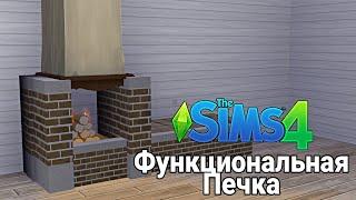 The Sims 4 Tutorial: как сделать Функциональная Печка (no mod no CC)