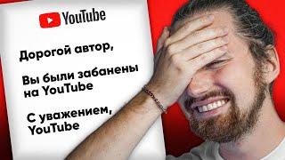 НИКОГДА не делай этого на YouTube, и вот почему