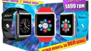 Купить умные часы SMART WATCH A1