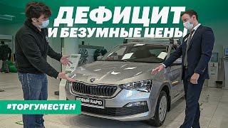 Покупаем Шкода Рапид: +120 тр к цене, очереди и 1,4 млн за топ (обзор Skoda Rapid 2021)