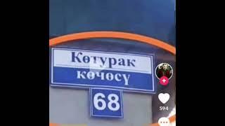 Дабдырлар#кыргызчаыр #гангирбаш #тушунбодум