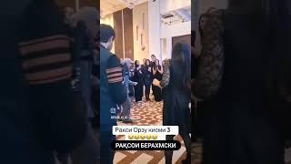 Масша бача кадомиш зур ракс кард # Точикистон # Душанбе #