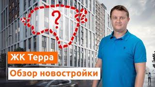 Жилой комплекс ТЕРРА. Обзор новостройки Спб.