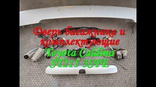 Дверь багажника и комплектующие Toyota Caldina ST215 3SFE