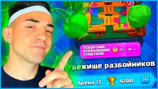 КЛЕШ РОЯЛЬ ДЛЯ НОВИЧКОВ 2022 / От 0 до 5000 без доната / 13 арена / Clash royale