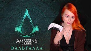 Обзор игры Assassin's Creed Valhalla прохождение на русском #11 PS5