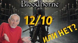 САМЫЙ ОБЪЕКТИВНЫЙ И ПОЛНЫЙ ОБЗОР BLOODBORNE (2019) | FallNFool