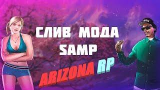 Слив мода Arizona RP | слив #4