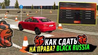 КАК СДАТЬ НА ПРАВА В БЛЕК РАША! КАК ПОЛУЧИТЬ ПРАВА НА BLACK RUSSIA! ОТВЕТЫ В АВТОШКОЛЕ BLACK RUSSIA!