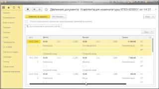 Комплектация ТМЦ. Урок 3. Сборка, передача в эксплуатацию (тема №4 Полного курса по 1С:Бухгалтерии)