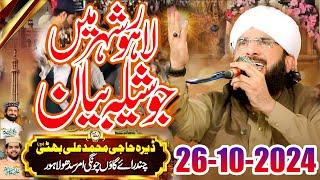 BIGGEST Mehfil in Lahore 26-10-2024 || Hafiz Imran Aasi || Imran Aasi New Bayan 2024