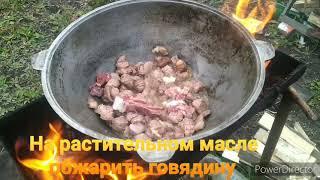 Готовим на даче. Азу с говядиной! Ну очень вкусно!!!