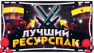 ЛУЧШИЙ РЕСУРПАК | СКАЙВАРС РЕСУРСПАК | PLAZMIX NETWORK 