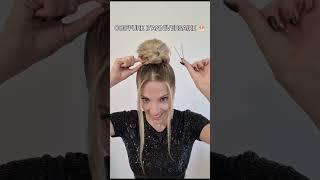 EASY PARTY UPDO HACK   #braids #hairstyle #hair #updo #updohairstyles #hairtutorial #hairhacks