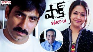 Shock Telugu Movie Part - 1 With English Subtitles || Ravi Teja, Jyothika || Aditya Movies