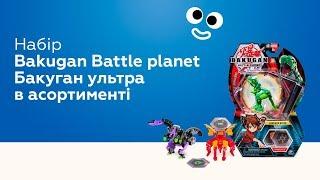 Набір Bakugan Battle planet Бакуган ультра в асортименті