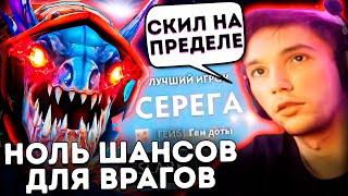 Серега на МЕГА КОНЦЕНТРАЦИИ выкатил сларка! Серега Пират лучшее дота 2