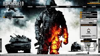 Решение проблемы в Battlefield bad company 2