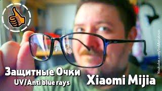 Защитные очки Xiaomi Mijia | От вредного излучения | UV /Anti Blue Rays