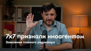 Мы иноагенты! Что дальше? / 7x7 Горизонтальная Россия