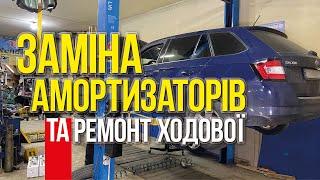 Замена амортизаторов и ремонт ходовой Киев 0995314499 Автожурнал