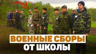 Военные сборы от школы НЮАНСЫ. Можно ли отказаться от военных сборов в школе.