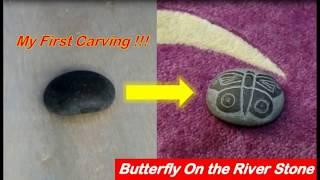 My First Carving Stone - Butterfly On the River Stone