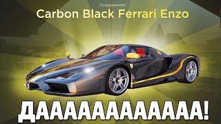 ДААААААА ОНА МОЯЯЯЯЯ! CARBON BLACK FERRARI ENZO! УРАААААААА! (RADMIR RP/CRMP)