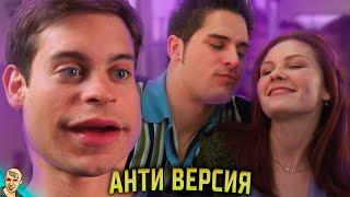 ДЕВСТВЕННИК - ПАУК АНТИ-ВЕРСИЯ (ПЕРЕОЗВУЧКА) #1