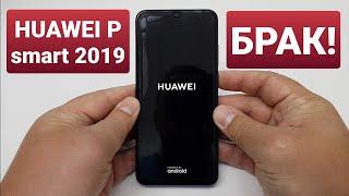 HUAWEI P SMART 2019 POT-LX1 display module peeled off / отклеился дисплейный модуль