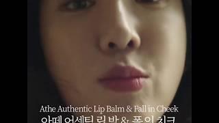 [광고미학]정려원 아떼 ATHE CF광고