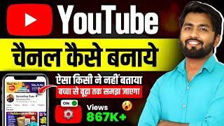 Youtube Channel Kaise Banaye | youtube channel kaise banaen 2024 | how to create a youtube channel