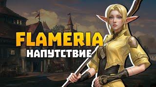 Flameria уже через пару дней