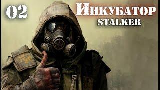 S.T.A.L.K.E.R. INCUBATOR / ИНКУБАТОР # 02 Секреты КБО