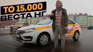 Первое ТО 15.000 км Лада Веста | Краткий Обзор Ауры