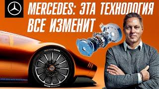 Mercedes: Эти технологии изменят автопром