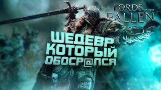 ШЕДЕВР КОТОРЫЙ ОБО@РАЛСЯ - RTX 4090 В Lords of The Fallen