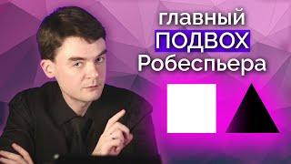 В чём подвох ЛИИ Робеспьера? Какие типы умные? Соционика. INTJ. INTP. Центр Архетип