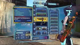 Borderlands2 Как использовать тайник железяки?