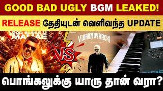 Ajith Good Bad Ugly Movie BGM Leaked ! | Ajith | Aadhik Ravichandran | Anirudh | Vidamuyarchi